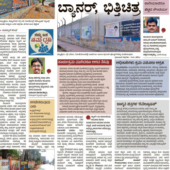 Featured Articles Prajavani Newspaper